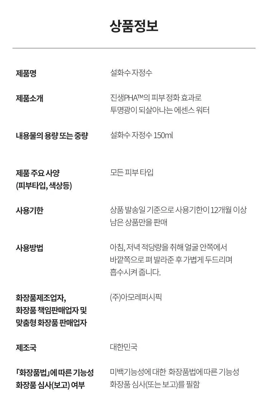 [NEW/미백] 설화수 자정수 150ml 상세페이지 14